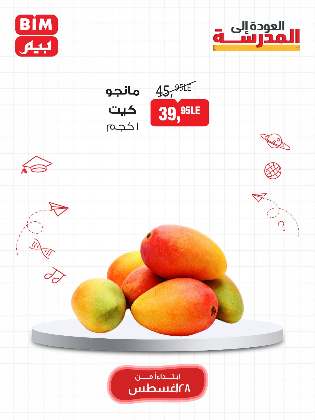 bim offers from 27aug to 4aug 2025 عروض بيم من 27 أغسطس حتى 4 أغسطس 2025 صفحة رقم 7